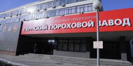 «Пермский пороховой завод» откроет корпоративный музей