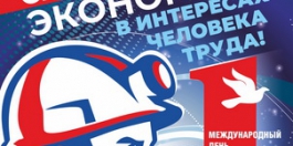 Первомайский плакат внутри газеты 