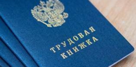 Бывшая работница «Почты России» взыскала с работодателя компенсацию за задержку трудовой книжки