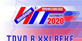 Приглашаем на «Иннопром-2020»!