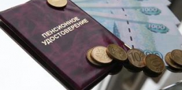 В России за полгода снизились пенсии в реальном выражении